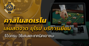 คาสิโนสดเรโน