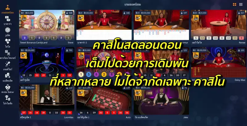 คาสิโนสดลอนดอน